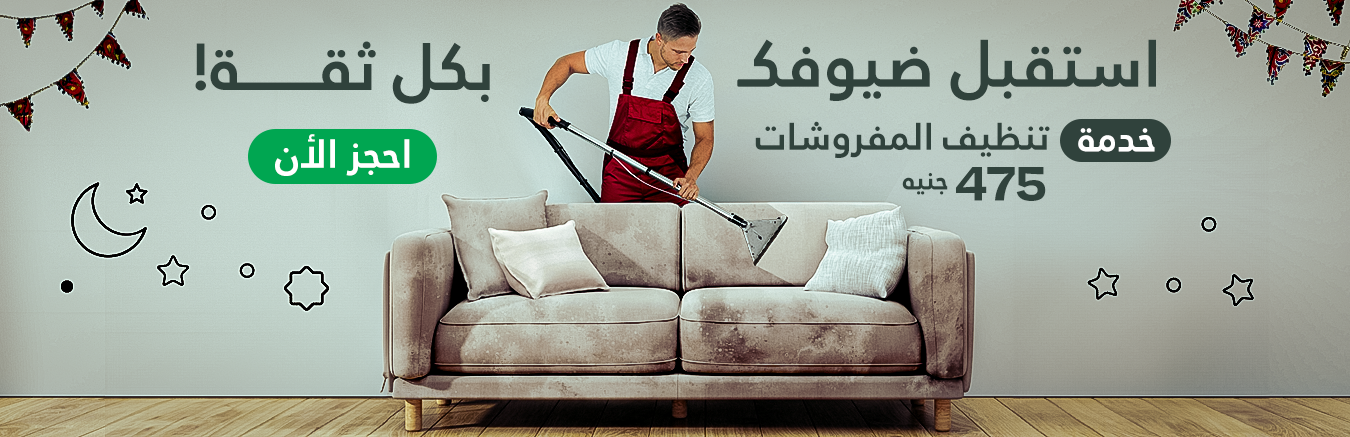 upholstery cleaning ramadan 24